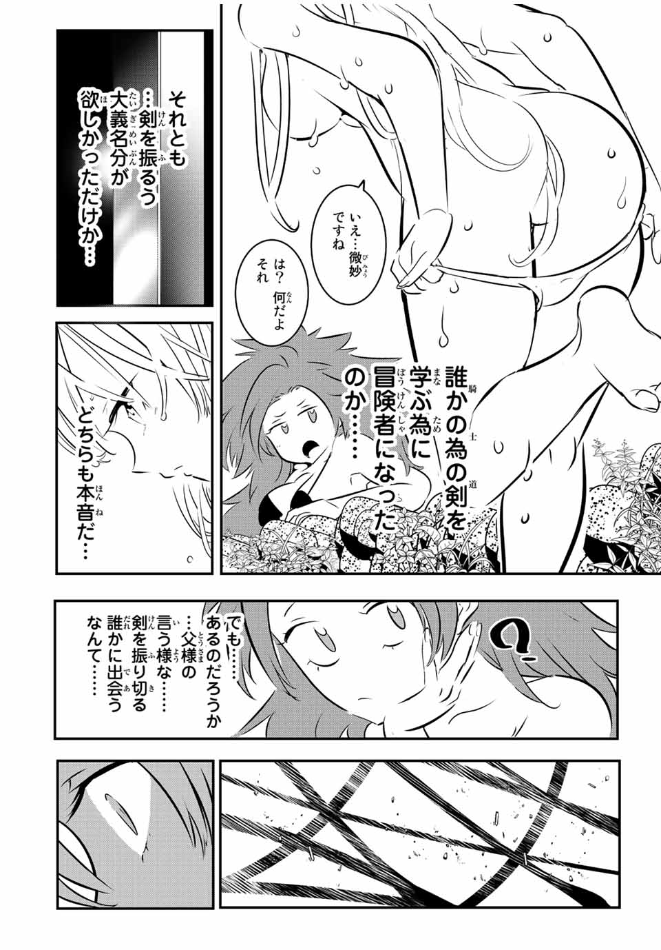 転生したら第七王子だったので、気ままに魔術を極めます Chap 90 - Next Chap 91