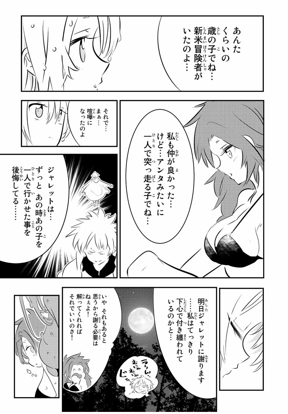 転生したら第七王子だったので、気ままに魔術を極めます Chap 90 - Next Chap 91