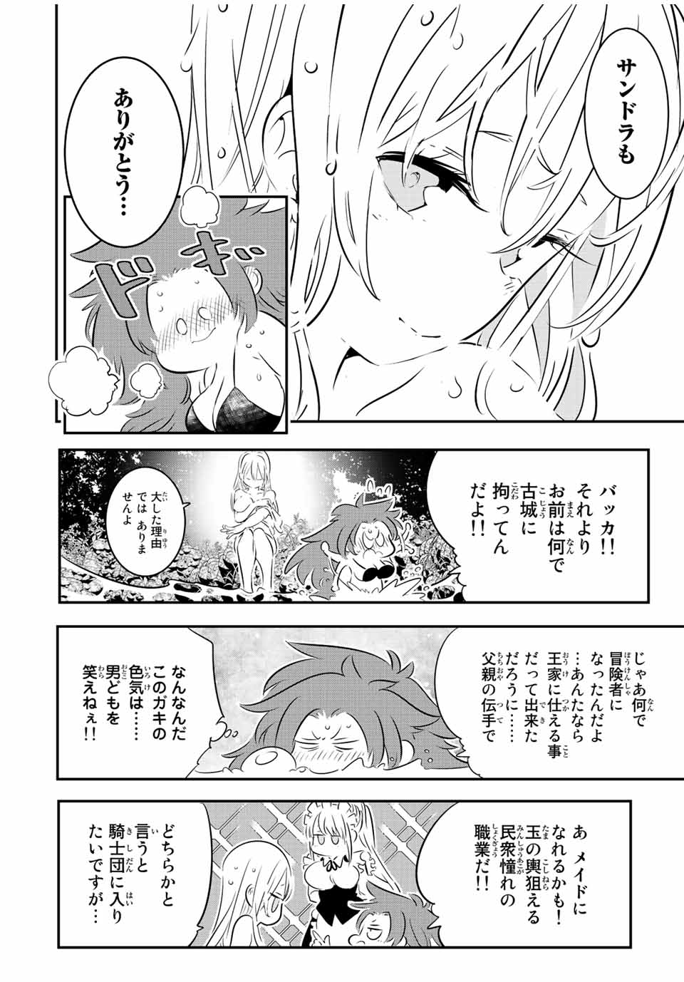 転生したら第七王子だったので、気ままに魔術を極めます Chap 90 - Next Chap 91
