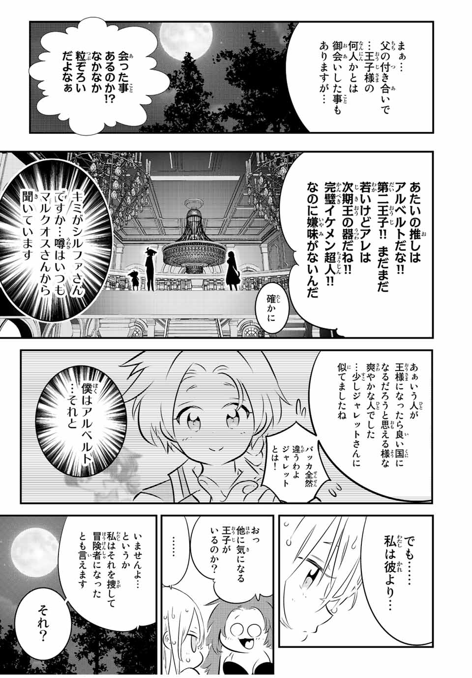 転生したら第七王子だったので、気ままに魔術を極めます Chap 90 - Next Chap 91