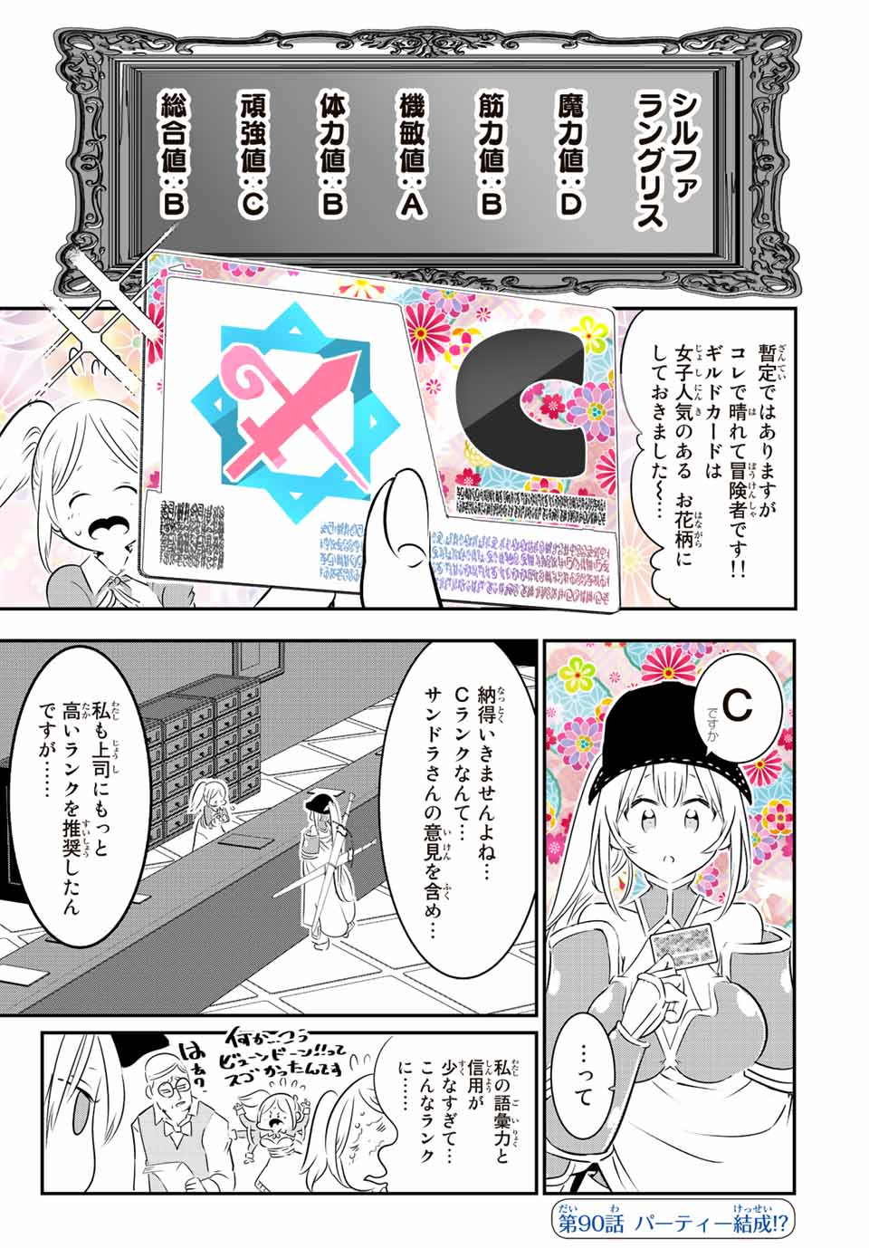 転生したら第七王子だったので、気ままに魔術を極めます Chap 90 - Next Chap 91