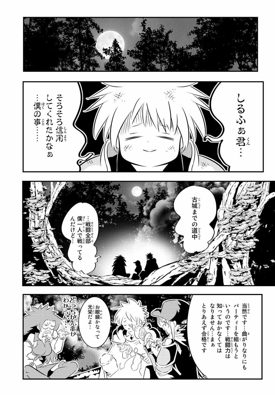 転生したら第七王子だったので、気ままに魔術を極めます Chap 90 - Next Chap 91