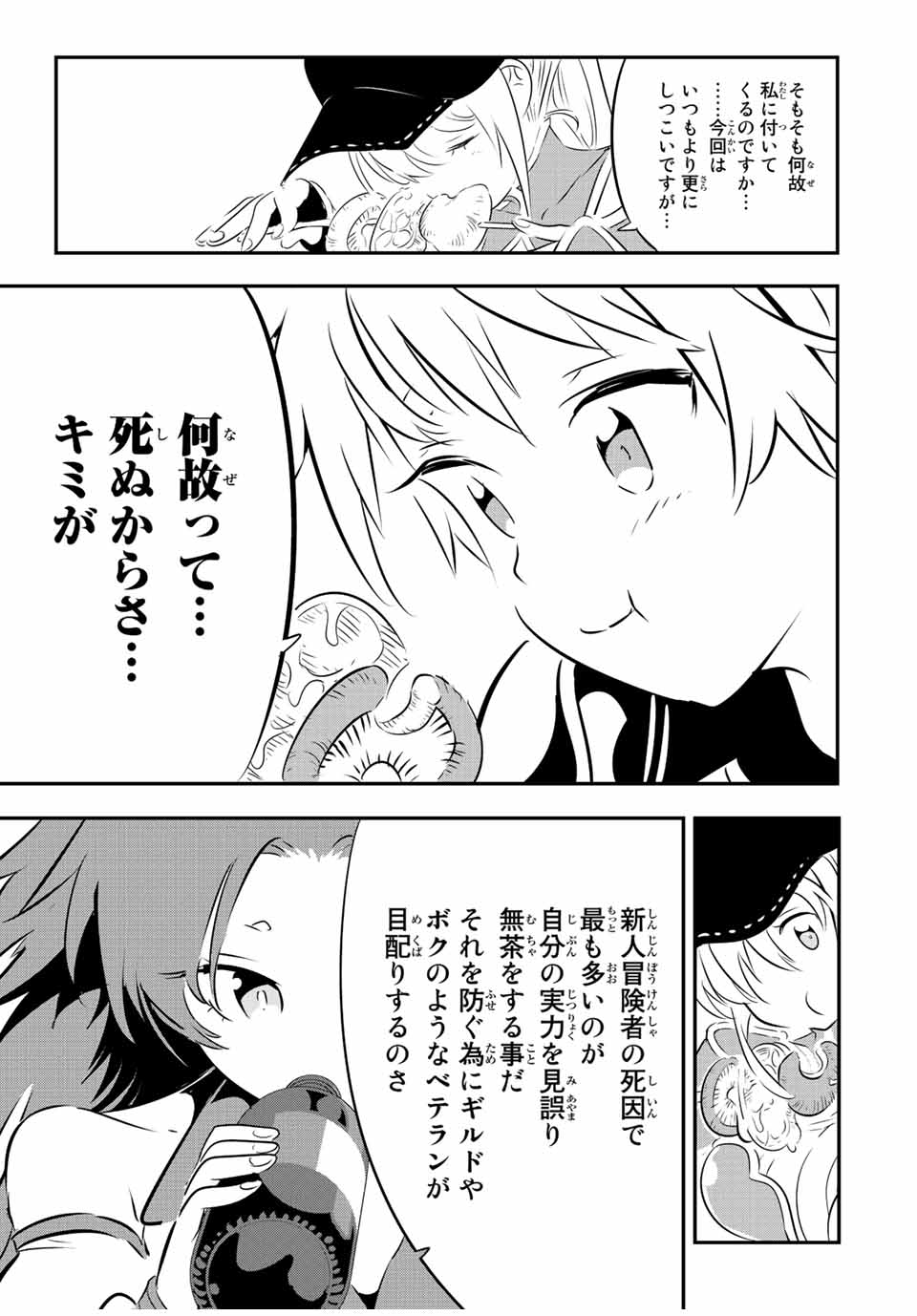 転生したら第七王子だったので、気ままに魔術を極めます Chap 90 - Next Chap 91