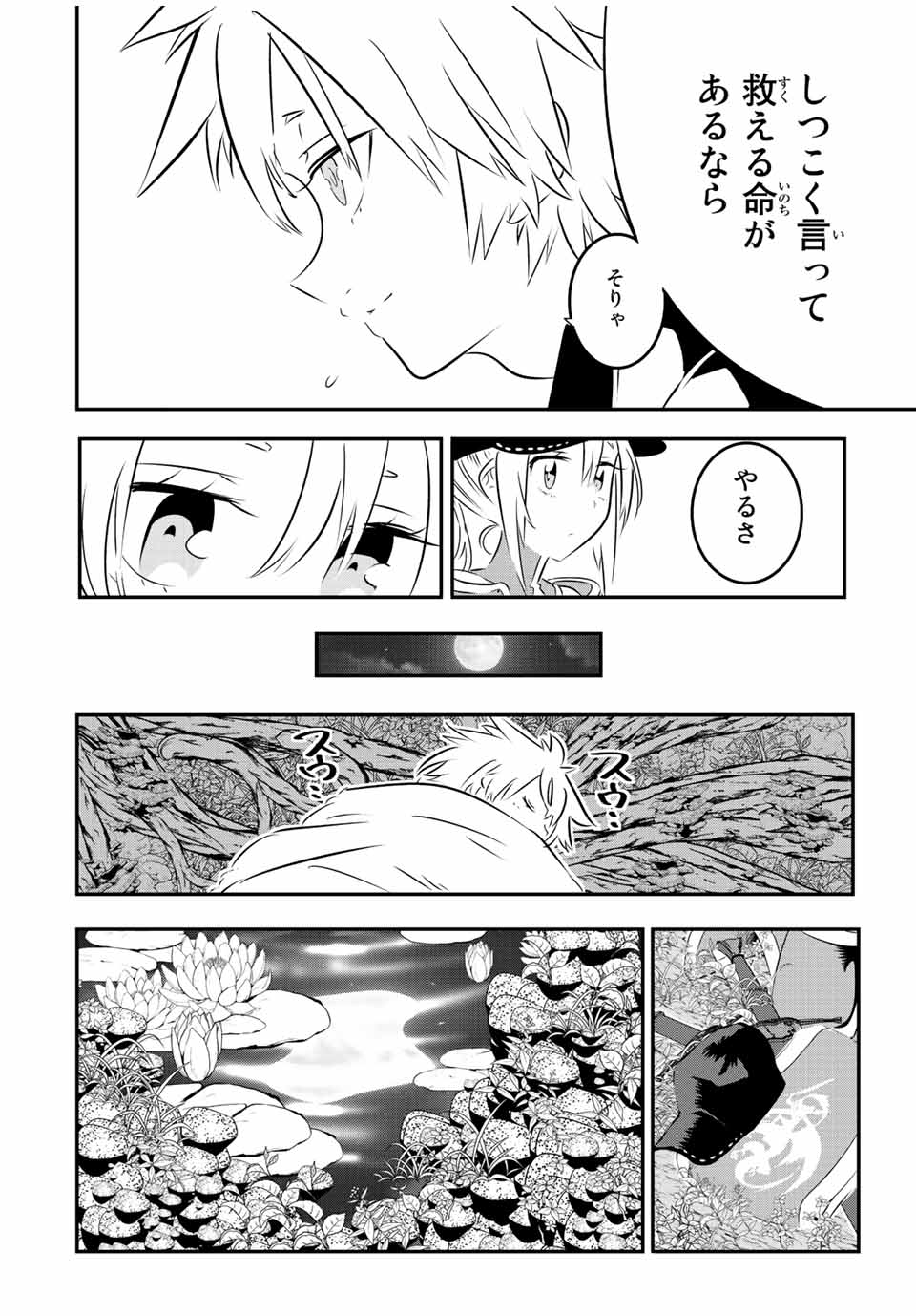 転生したら第七王子だったので、気ままに魔術を極めます Chap 90 - Next Chap 91