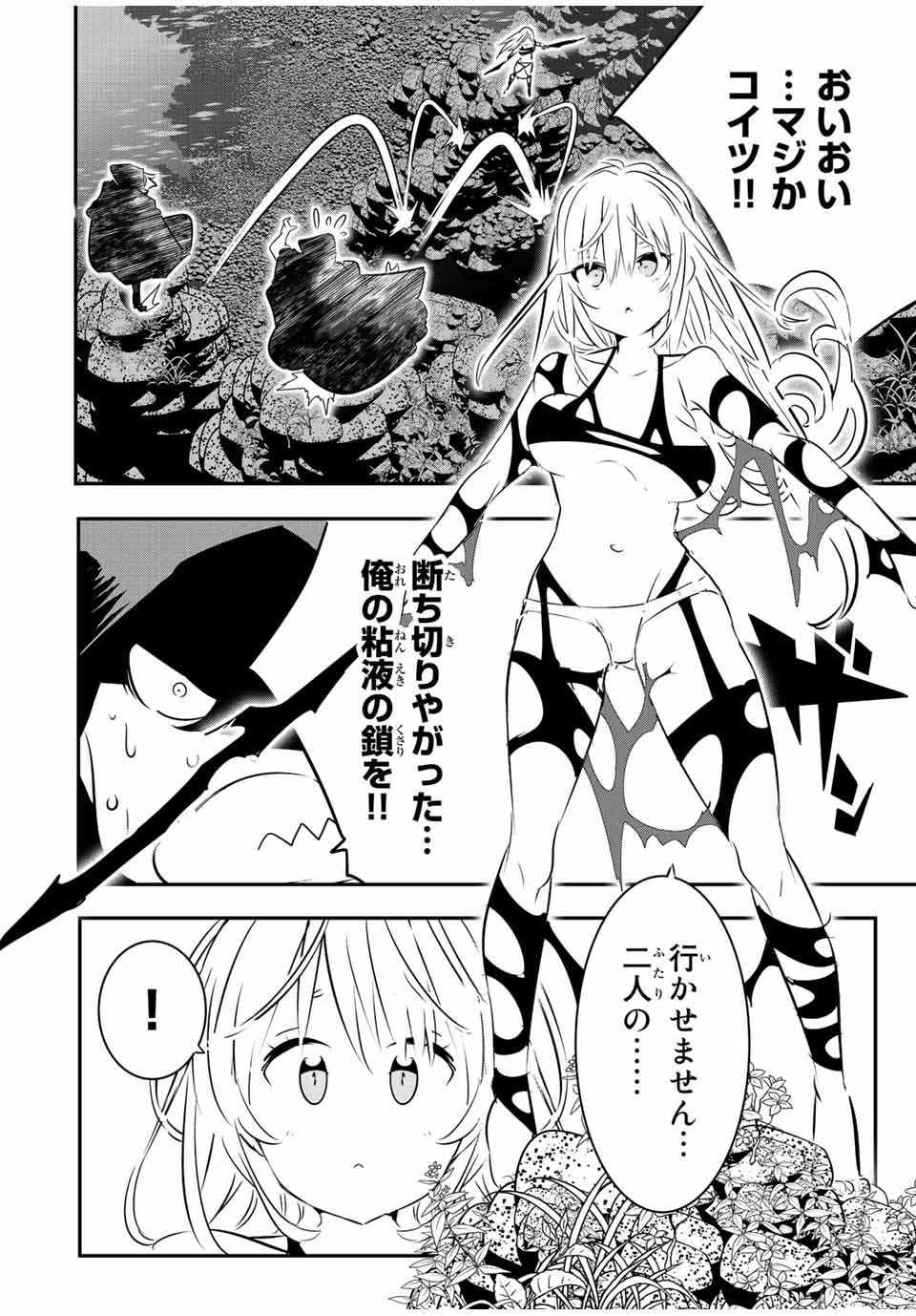 転生したら第七王子だったので、気ままに魔術を極めます Chap 90 - Next Chap 91