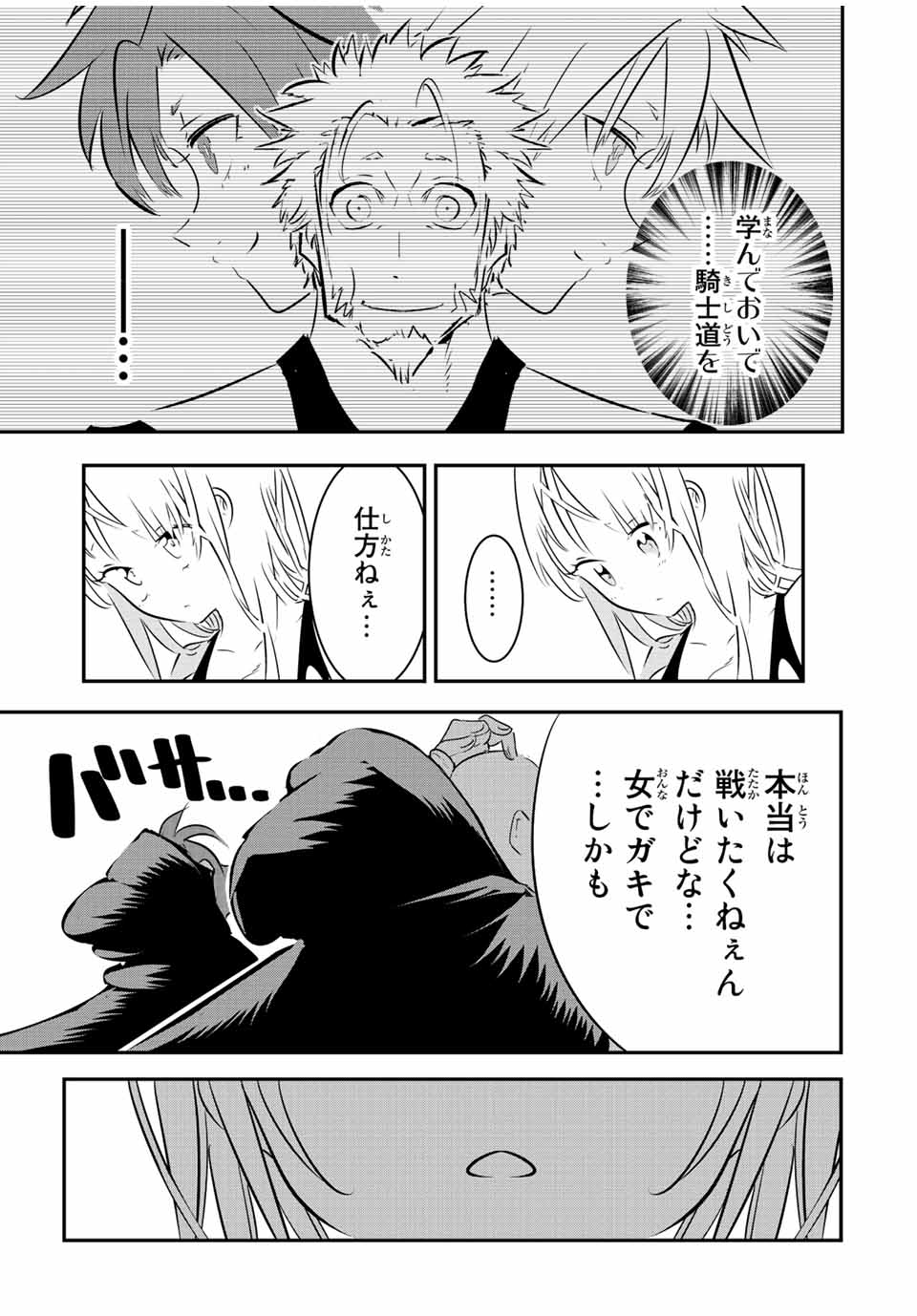 転生したら第七王子だったので、気ままに魔術を極めます Chap 90 - Next Chap 91