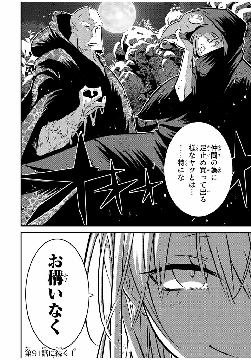 転生したら第七王子だったので、気ままに魔術を極めます Chap 90 - Next Chap 91