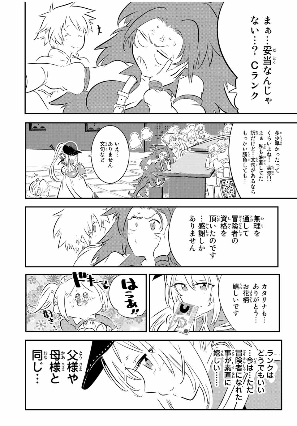 転生したら第七王子だったので、気ままに魔術を極めます Chap 90 - Next Chap 91