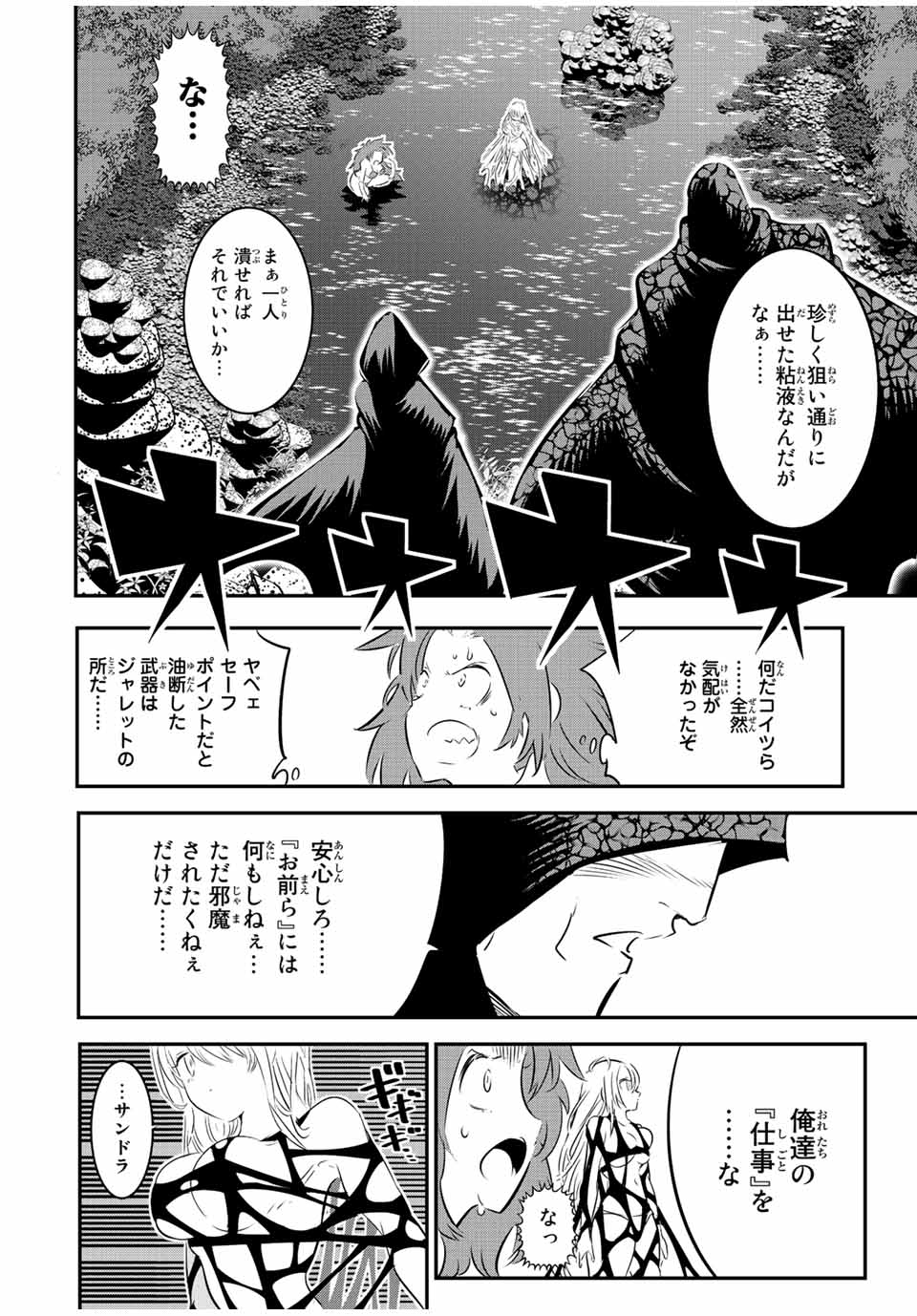 転生したら第七王子だったので、気ままに魔術を極めます Chap 90 - Next Chap 91