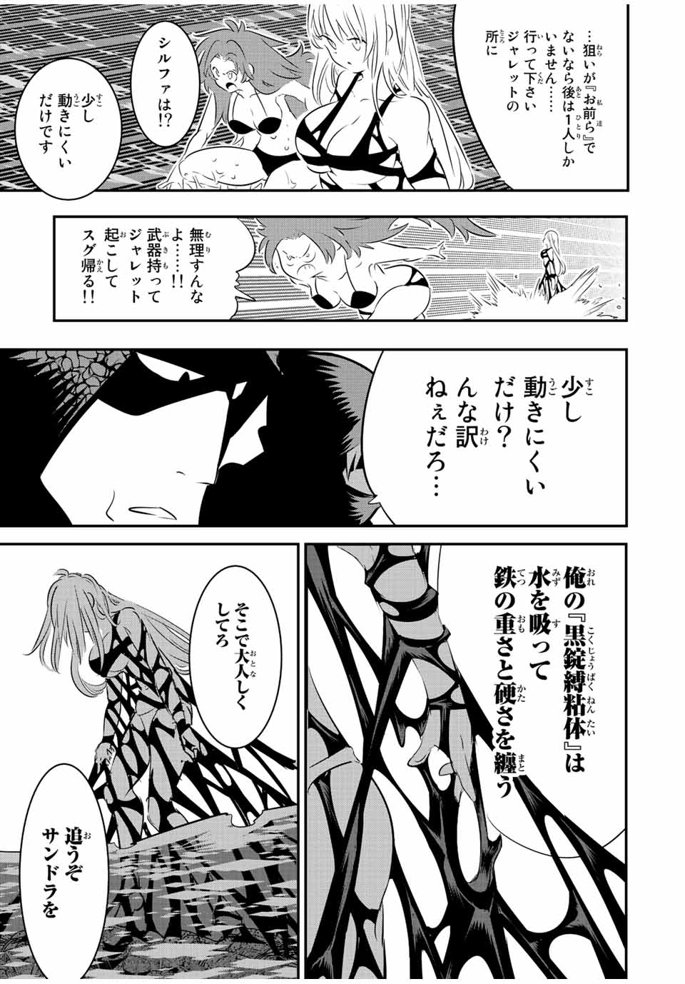 転生したら第七王子だったので、気ままに魔術を極めます Chap 90 - Next Chap 91
