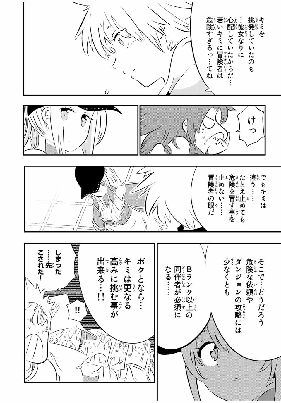 転生したら第七王子だったので、気ままに魔術を極めます Chap 90 - Next Chap 91