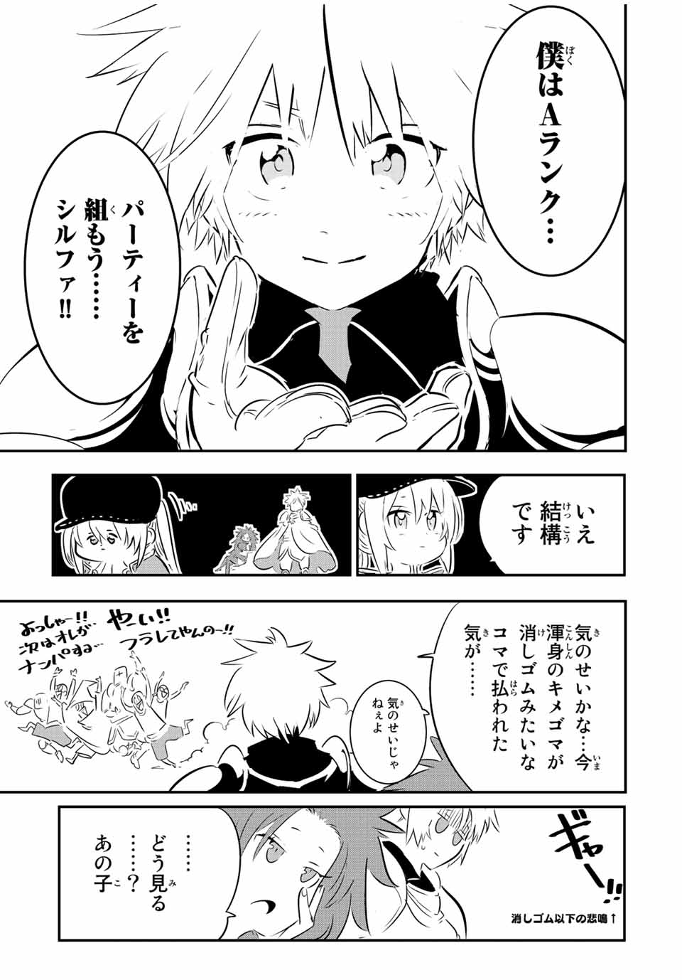 転生したら第七王子だったので、気ままに魔術を極めます Chap 90 - Next Chap 91