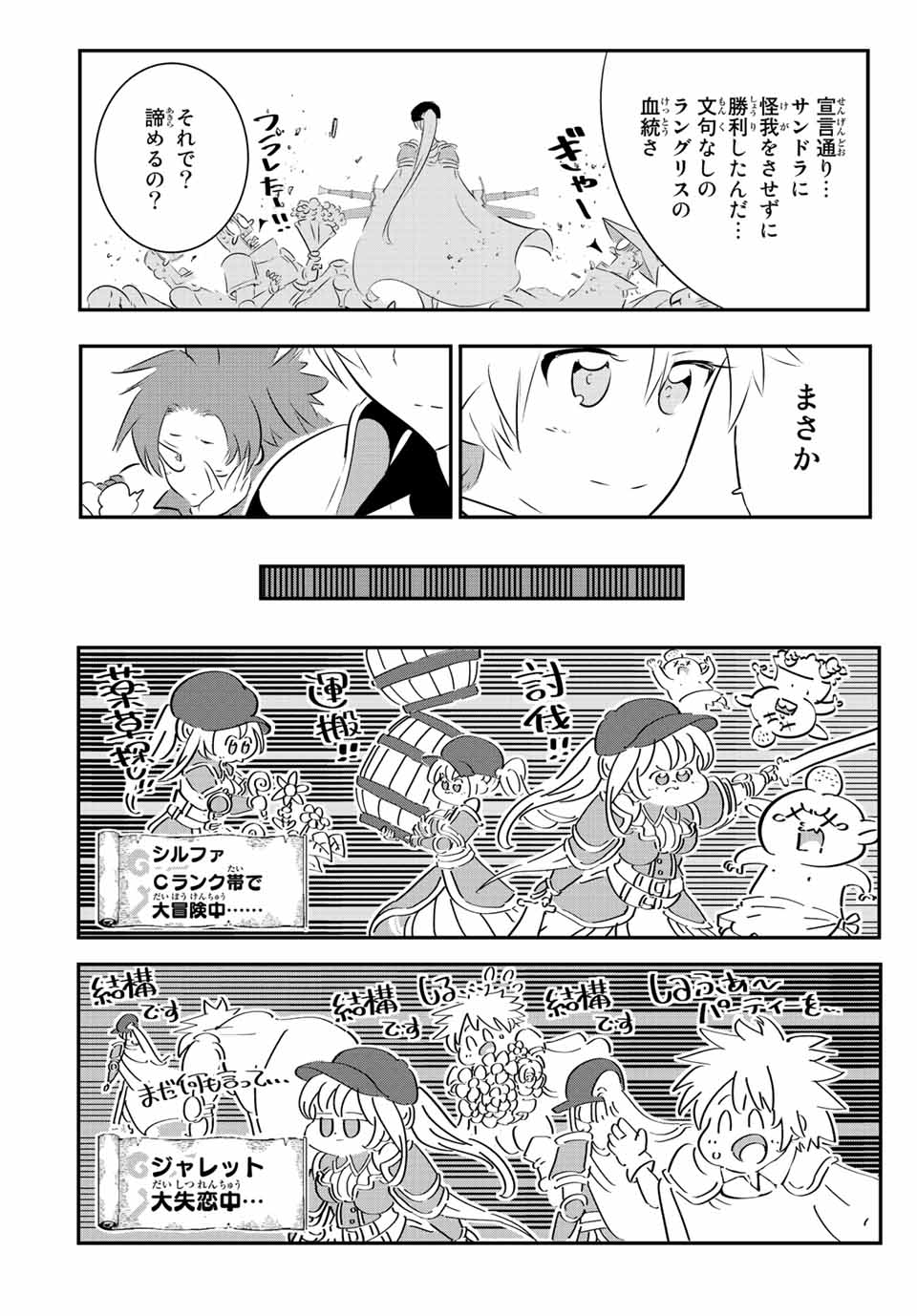 転生したら第七王子だったので、気ままに魔術を極めます Chap 90 - Next Chap 91