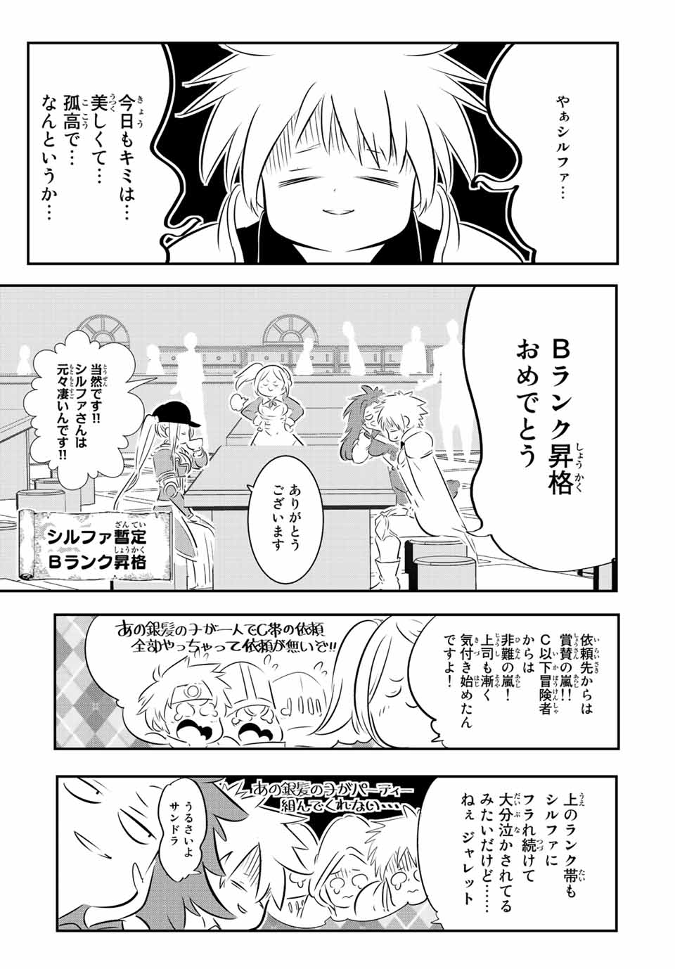 転生したら第七王子だったので、気ままに魔術を極めます Chap 90 - Next Chap 91