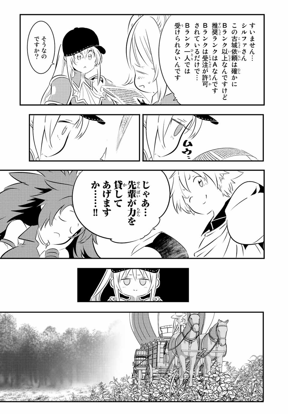 転生したら第七王子だったので、気ままに魔術を極めます Chap 90 - Next Chap 91
