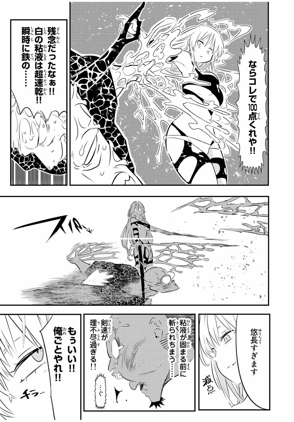 転生したら第七王子だったので、気ままに魔術を極めます Chap 91 - Next Chap 92