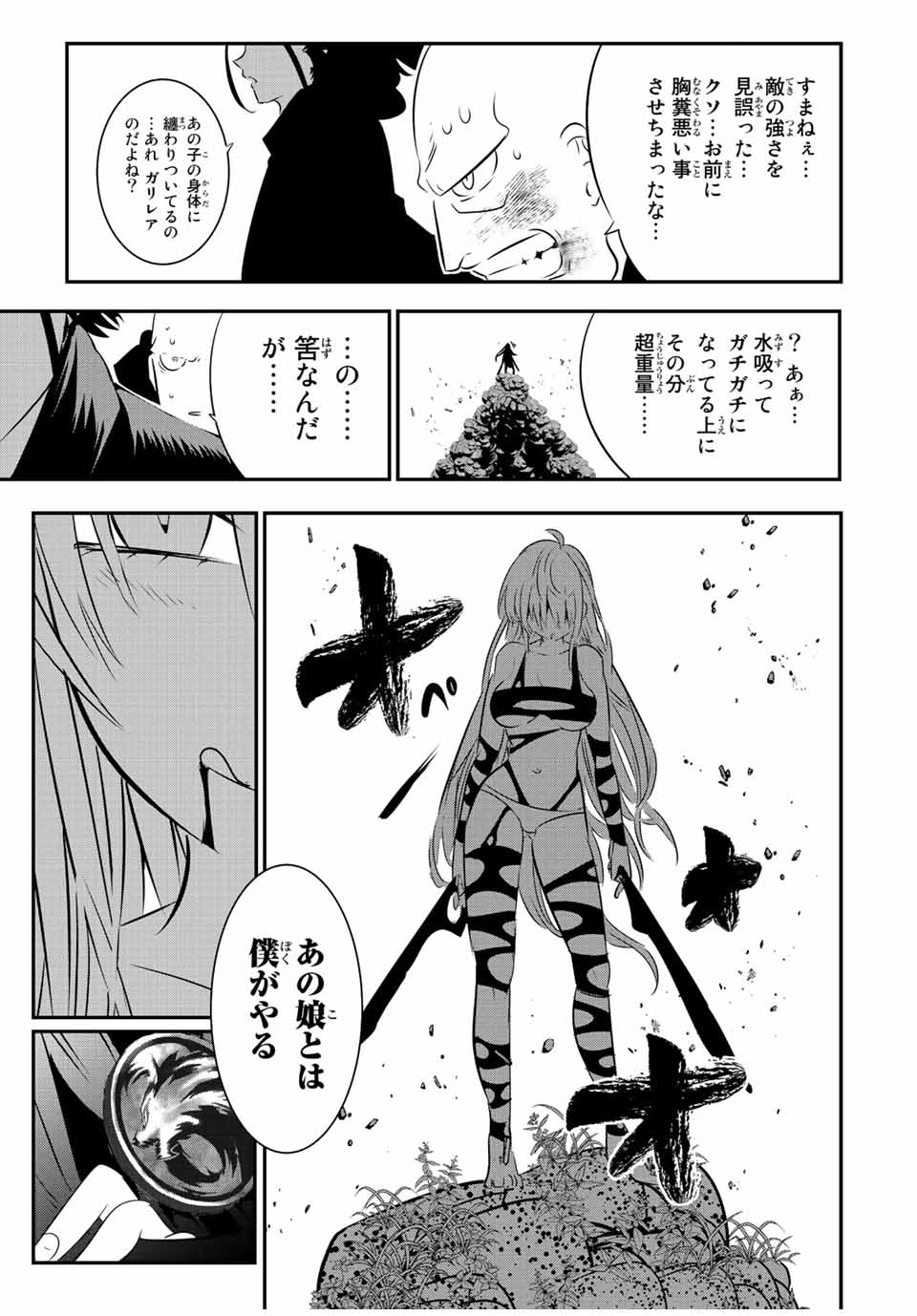 転生したら第七王子だったので、気ままに魔術を極めます Chap 91 - Next Chap 92