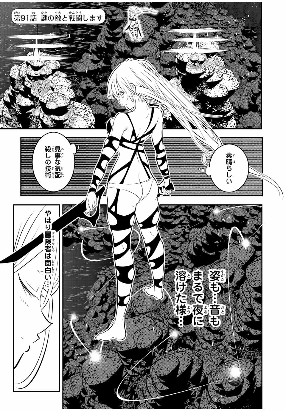 転生したら第七王子だったので、気ままに魔術を極めます Chap 91 - Next Chap 92