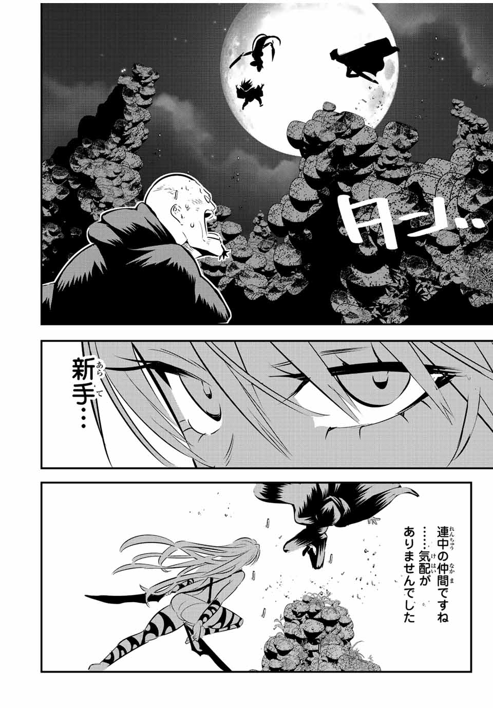 転生したら第七王子だったので、気ままに魔術を極めます Chap 91 - Next Chap 92