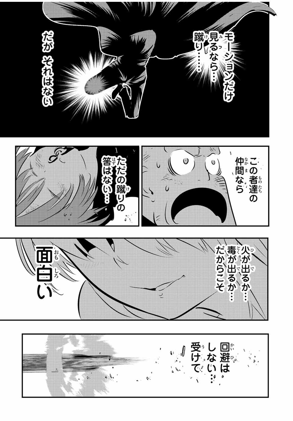 転生したら第七王子だったので、気ままに魔術を極めます Chap 91 - Next Chap 92