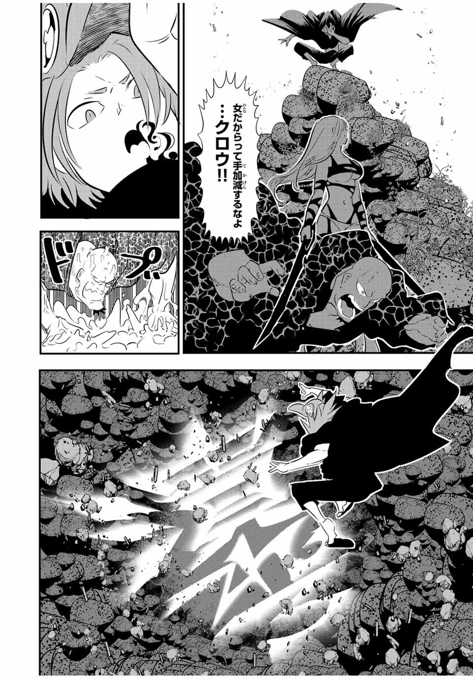 転生したら第七王子だったので、気ままに魔術を極めます Chap 91 - Next Chap 92