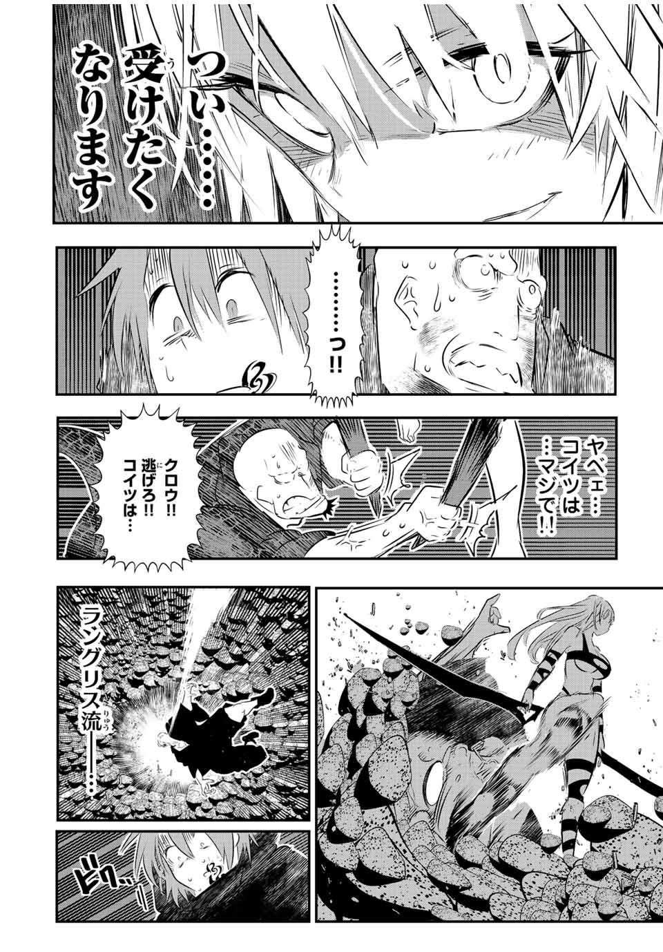 転生したら第七王子だったので、気ままに魔術を極めます Chap 91 - Next Chap 92