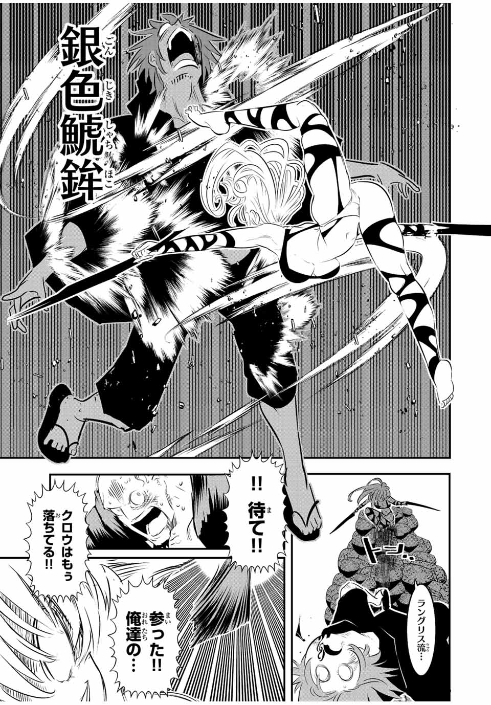 転生したら第七王子だったので、気ままに魔術を極めます Chap 91 - Next Chap 92
