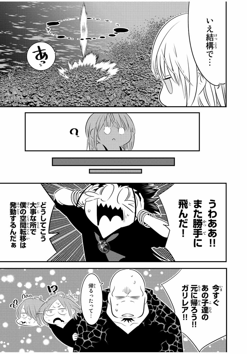 転生したら第七王子だったので、気ままに魔術を極めます Chap 93 - Next Chap 94