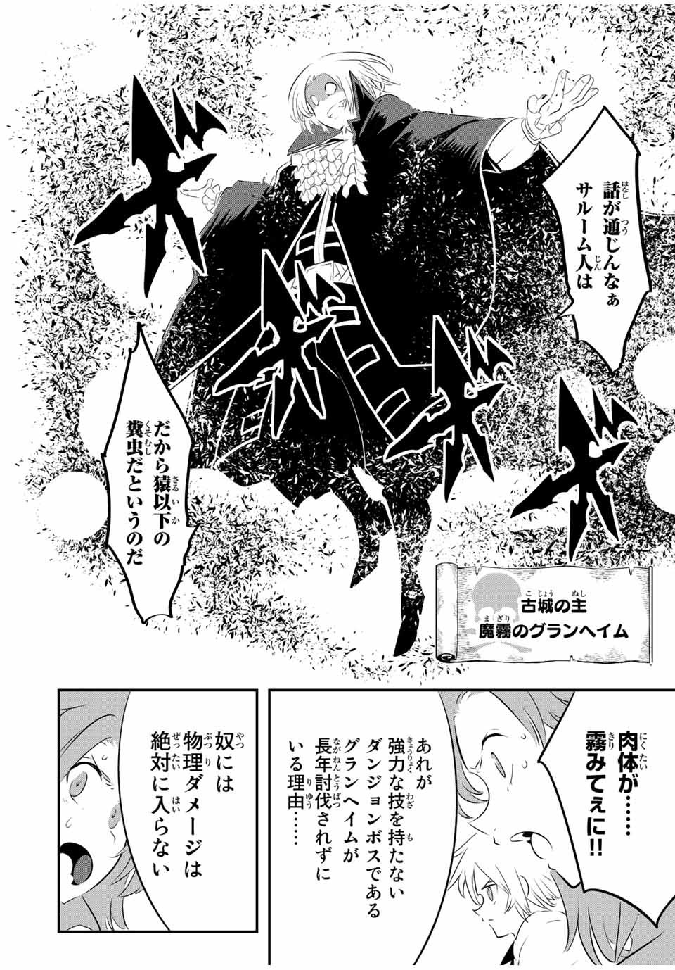 転生したら第七王子だったので、気ままに魔術を極めます Chap 93 - Next Chap 94