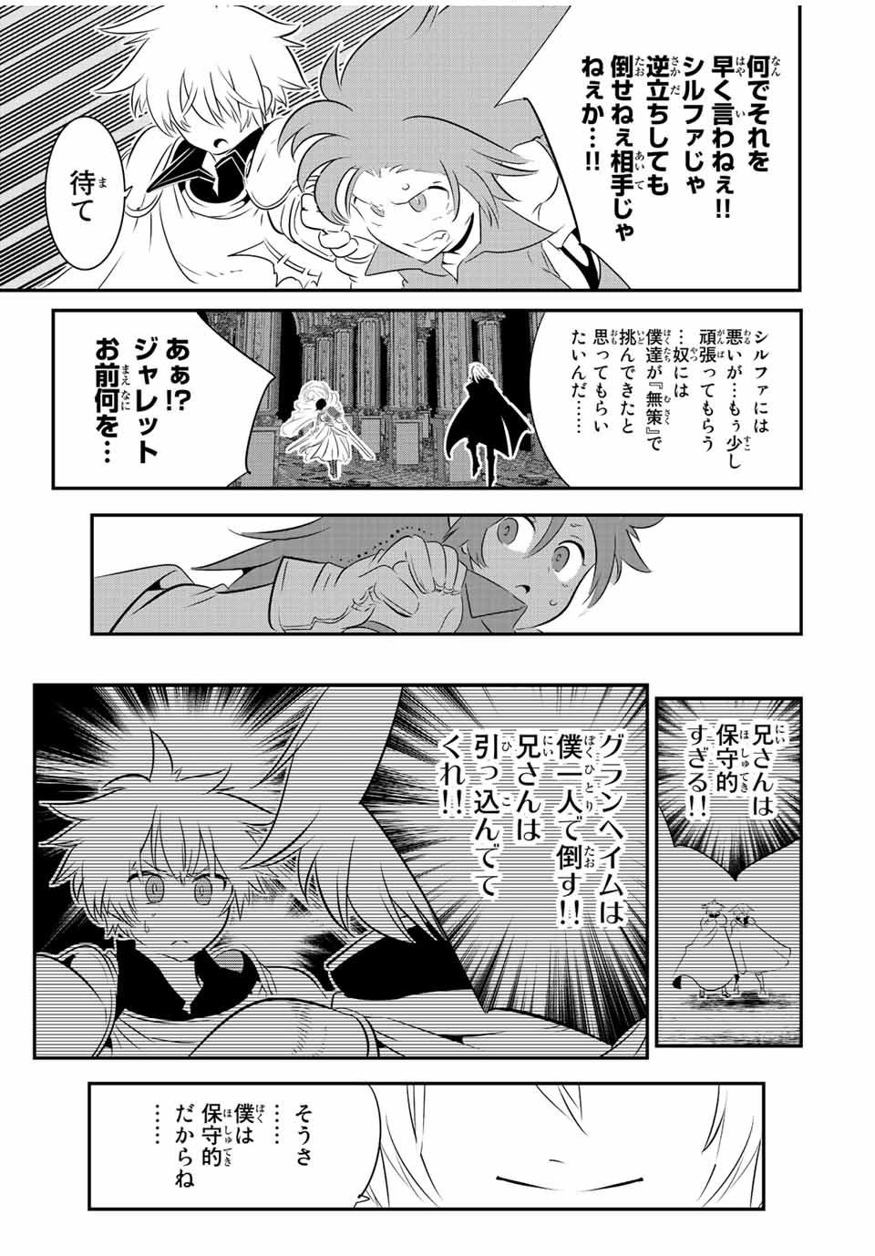 転生したら第七王子だったので、気ままに魔術を極めます Chap 93 - Next Chap 94