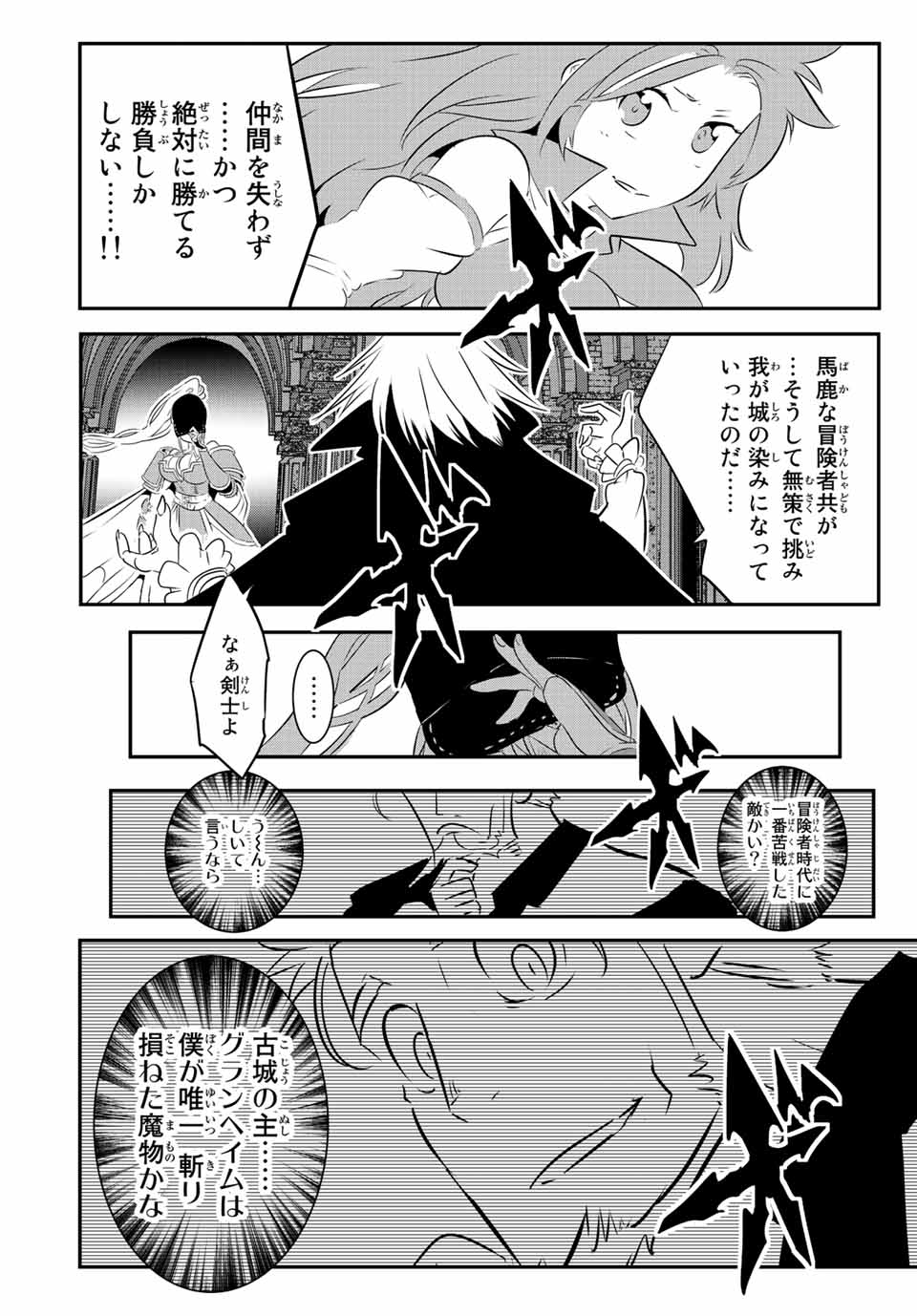 転生したら第七王子だったので、気ままに魔術を極めます Chap 93 - Next Chap 94