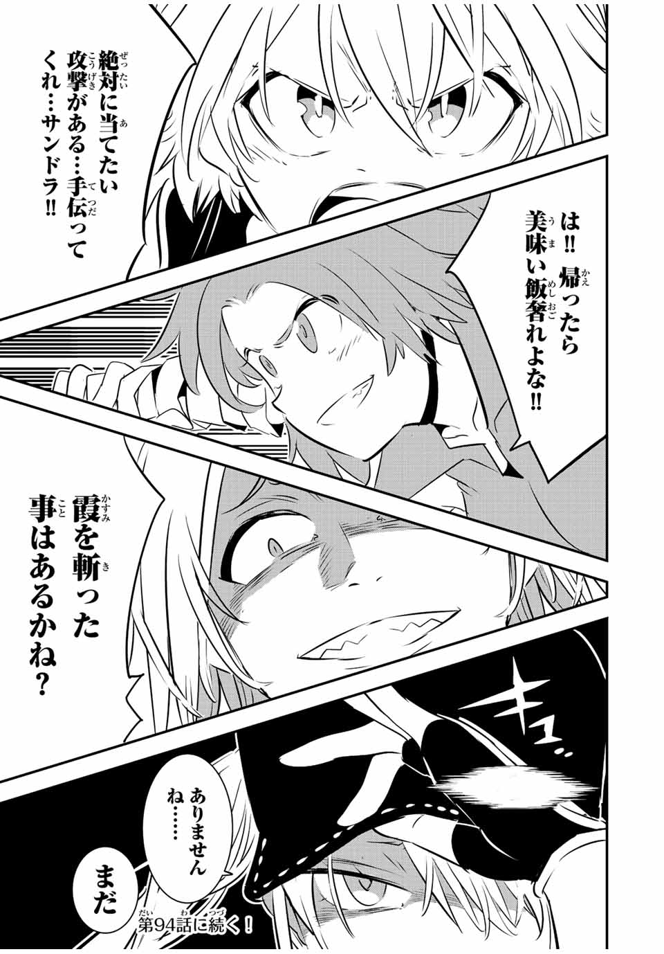 転生したら第七王子だったので、気ままに魔術を極めます Chap 93 - Next Chap 94