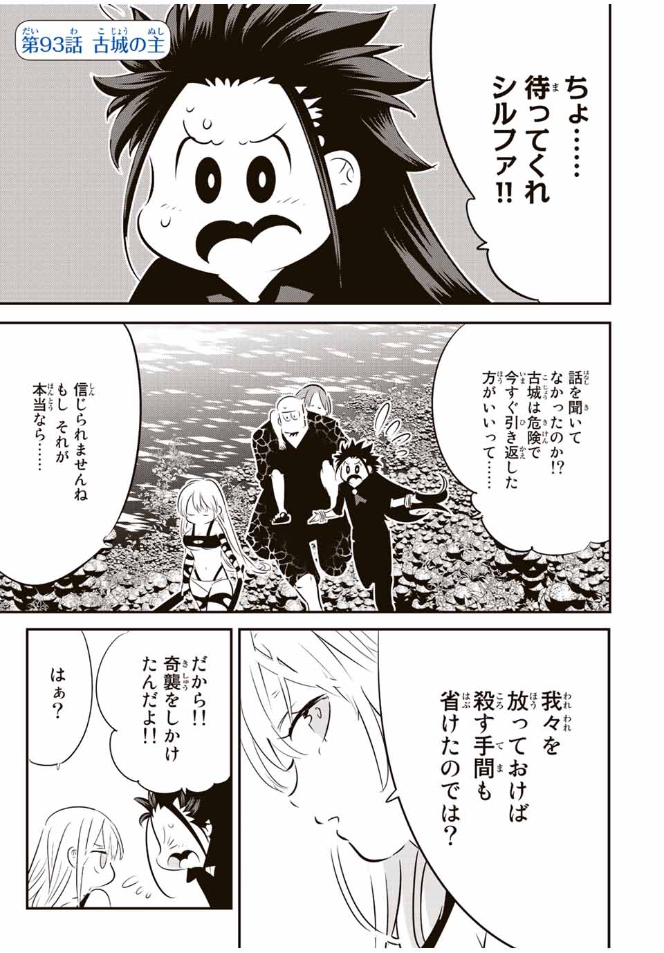 転生したら第七王子だったので、気ままに魔術を極めます Chap 93 - Next Chap 94