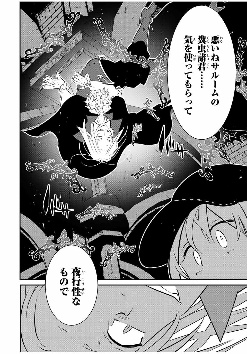 転生したら第七王子だったので、気ままに魔術を極めます Chap 93 - Next Chap 94