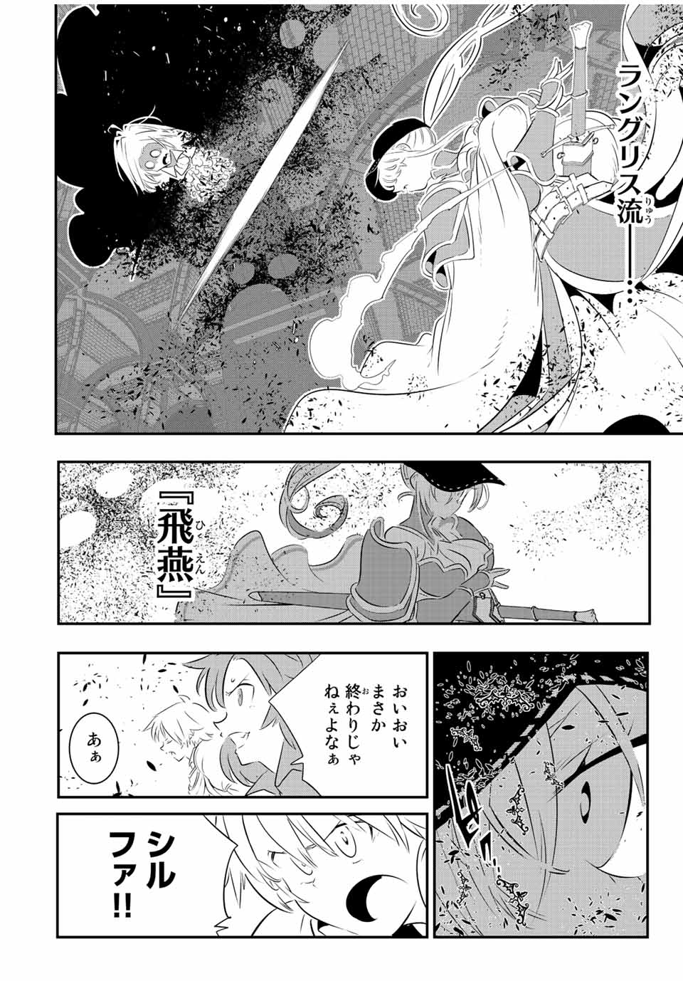 転生したら第七王子だったので、気ままに魔術を極めます Chap 93 - Next Chap 94