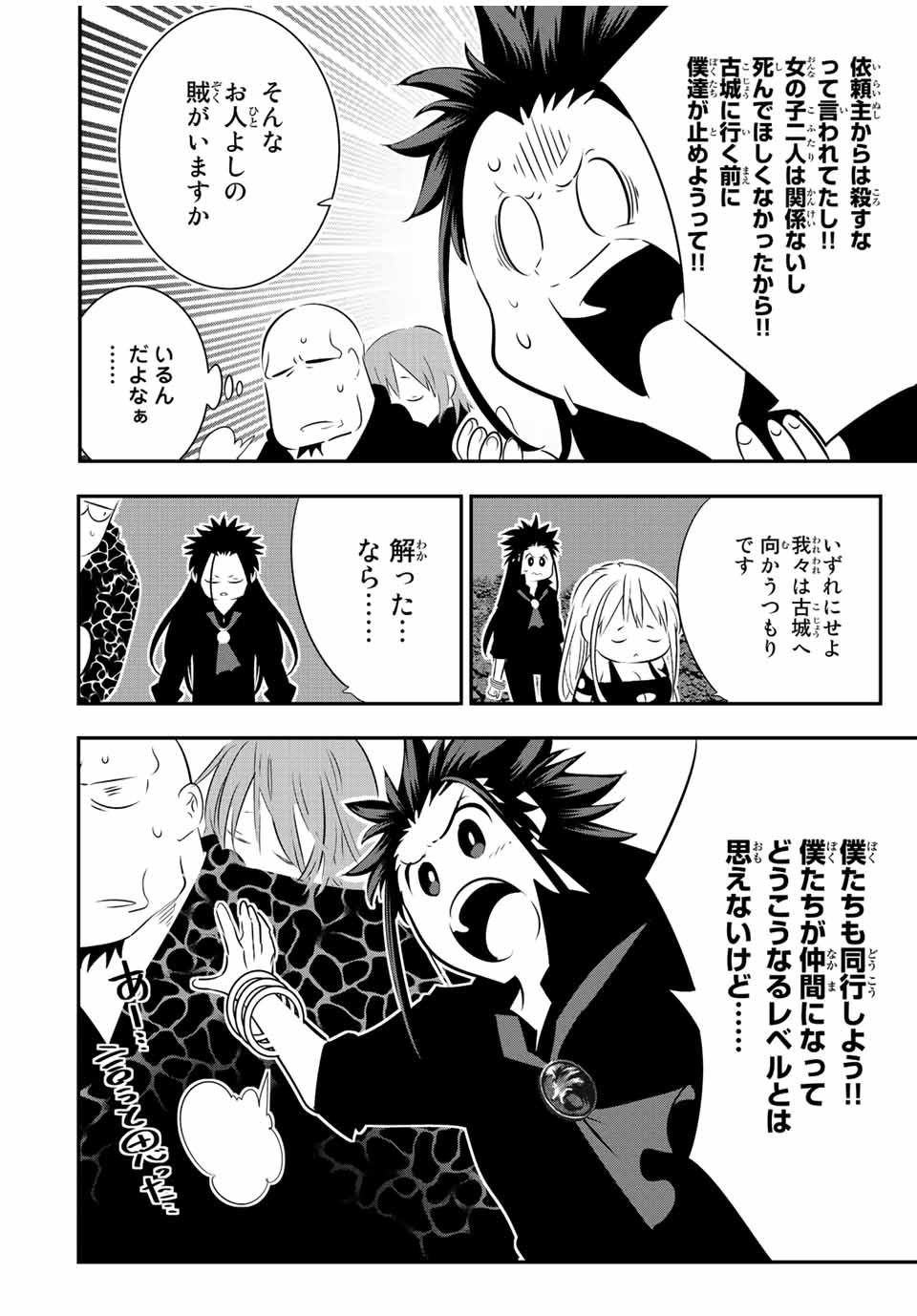 転生したら第七王子だったので、気ままに魔術を極めます Chap 93 - Next Chap 94