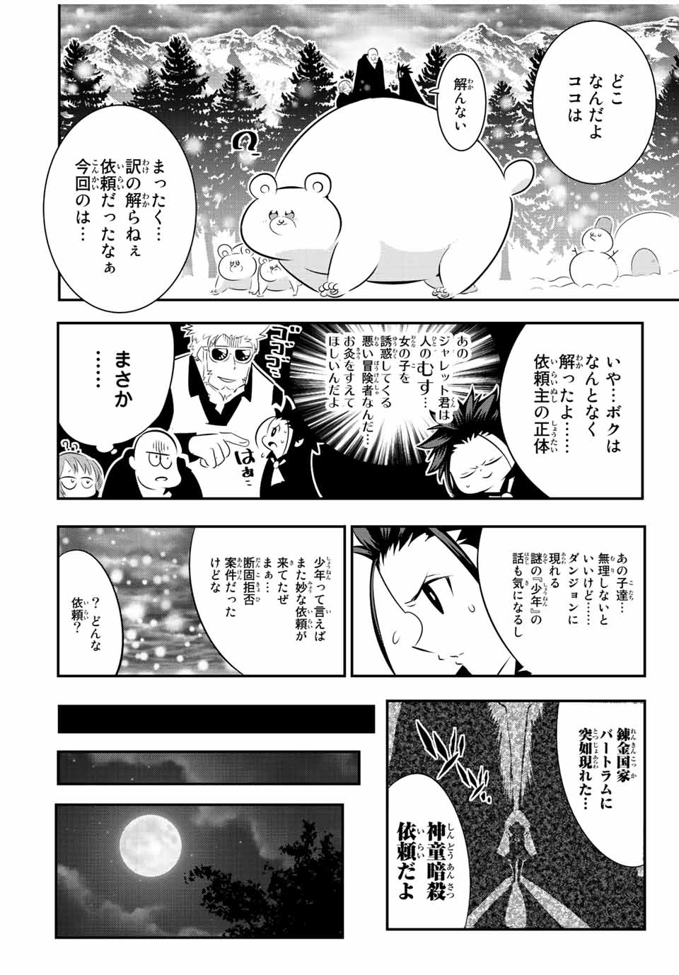 転生したら第七王子だったので、気ままに魔術を極めます Chap 93 - Next Chap 94
