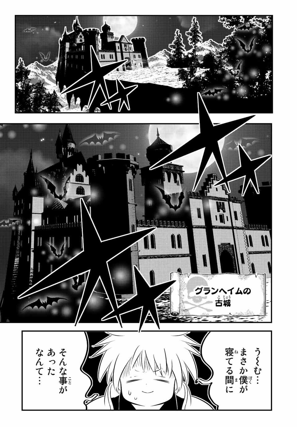 転生したら第七王子だったので、気ままに魔術を極めます Chap 93 - Next Chap 94
