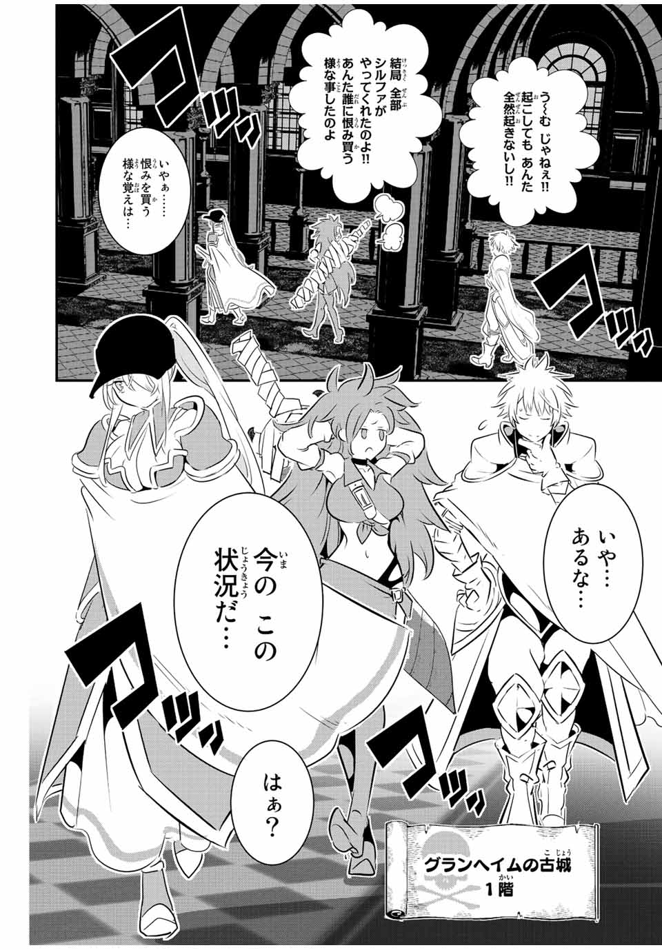 転生したら第七王子だったので、気ままに魔術を極めます Chap 93 - Next Chap 94