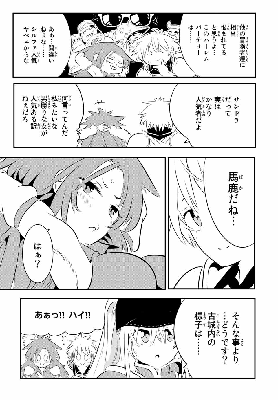 転生したら第七王子だったので、気ままに魔術を極めます Chap 93 - Next Chap 94