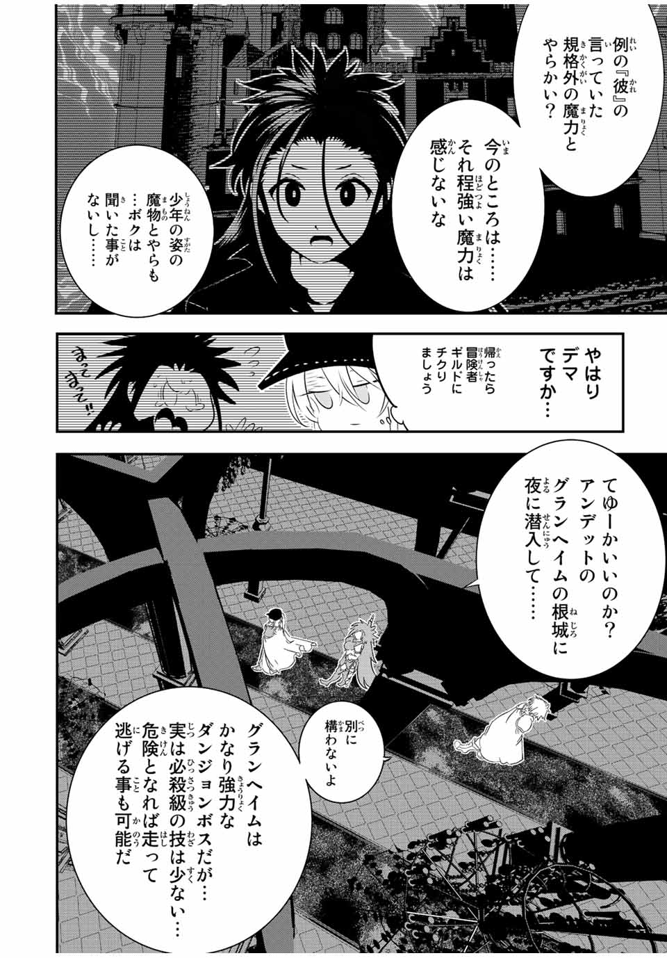 転生したら第七王子だったので、気ままに魔術を極めます Chap 93 - Next Chap 94
