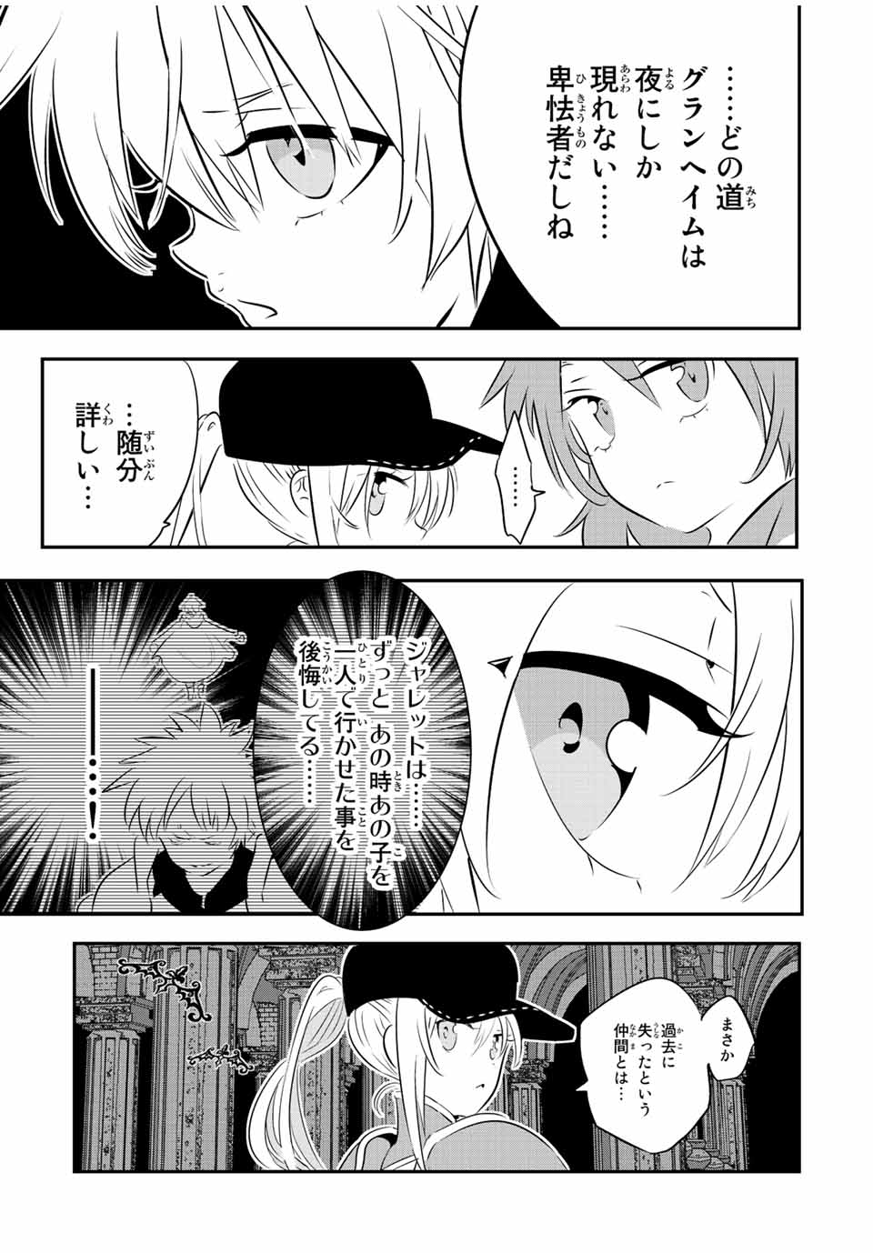 転生したら第七王子だったので、気ままに魔術を極めます Chap 93 - Next Chap 94