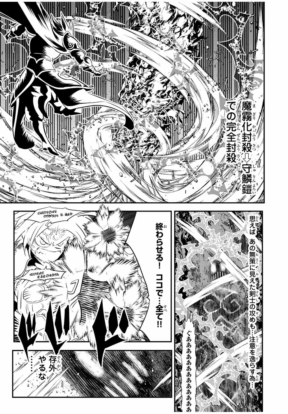 転生したら第七王子だったので、気ままに魔術を極めます Chap 94 - Next Chap 95