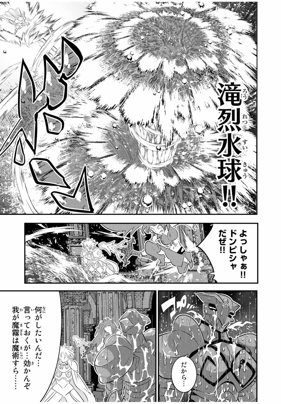転生したら第七王子だったので、気ままに魔術を極めます Chap 94 - Next Chap 95
