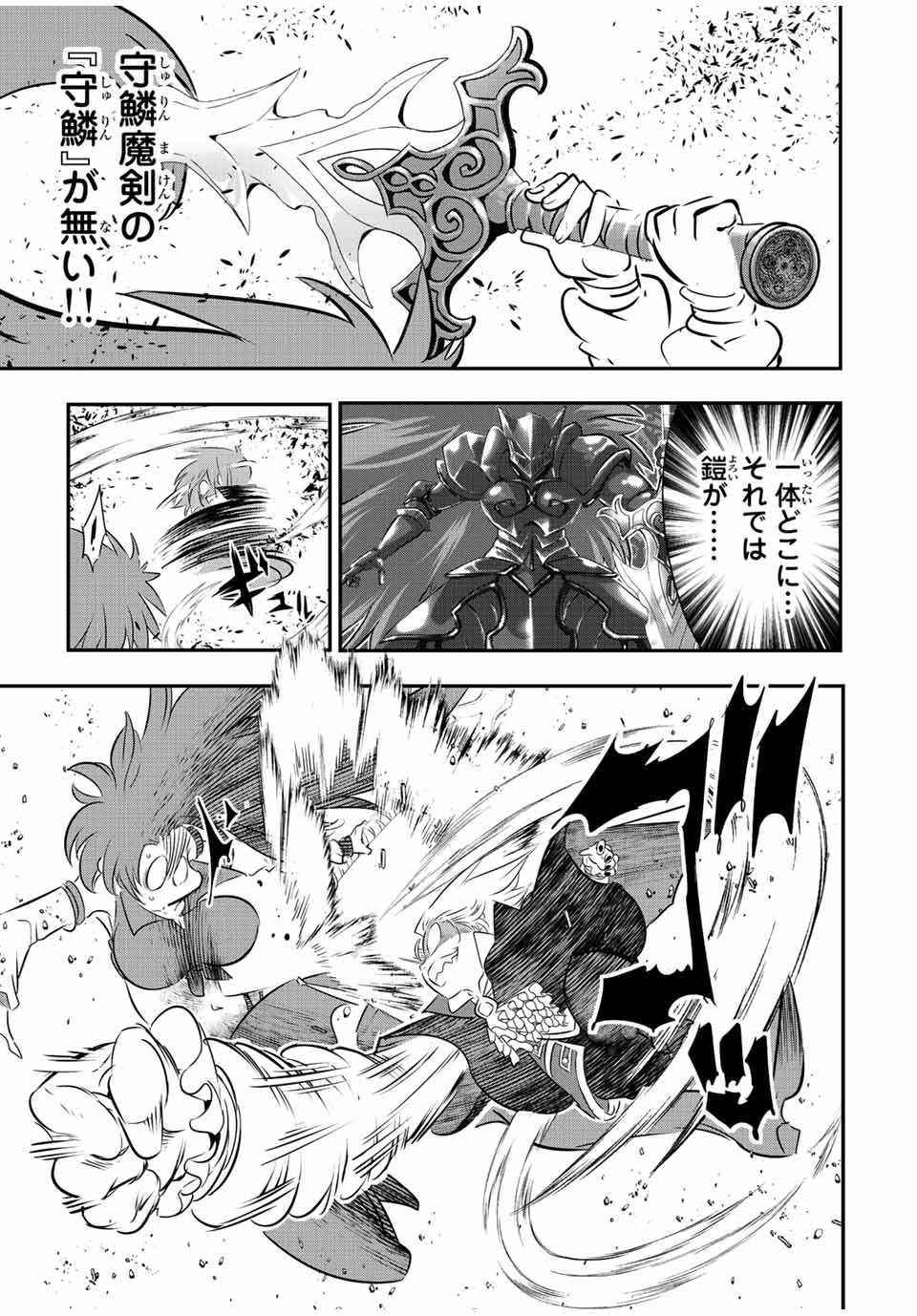 転生したら第七王子だったので、気ままに魔術を極めます Chap 94 - Next Chap 95