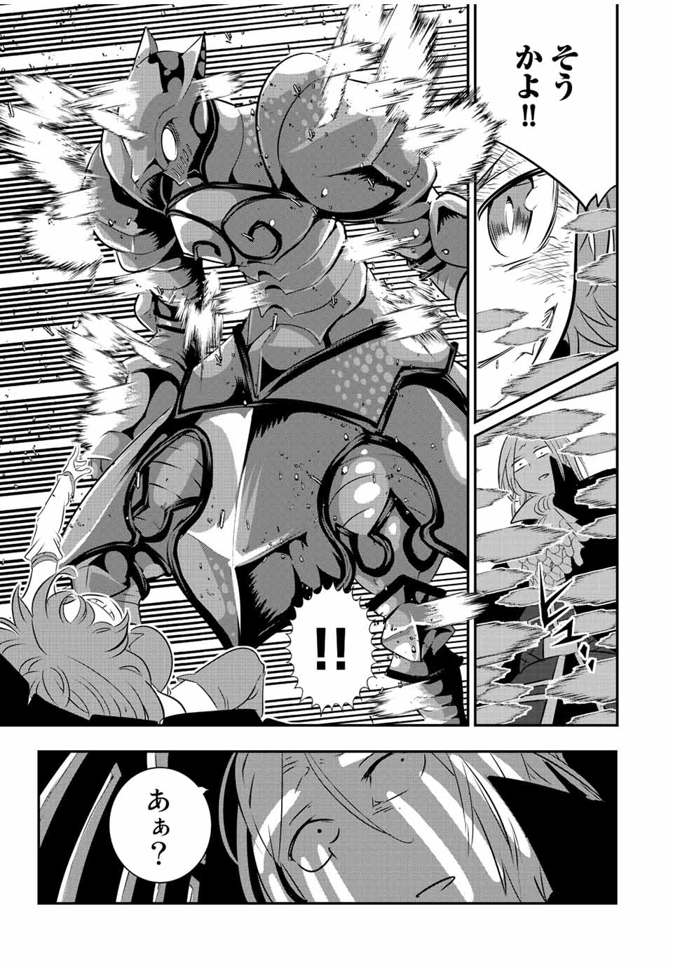 転生したら第七王子だったので、気ままに魔術を極めます Chap 94 - Next Chap 95