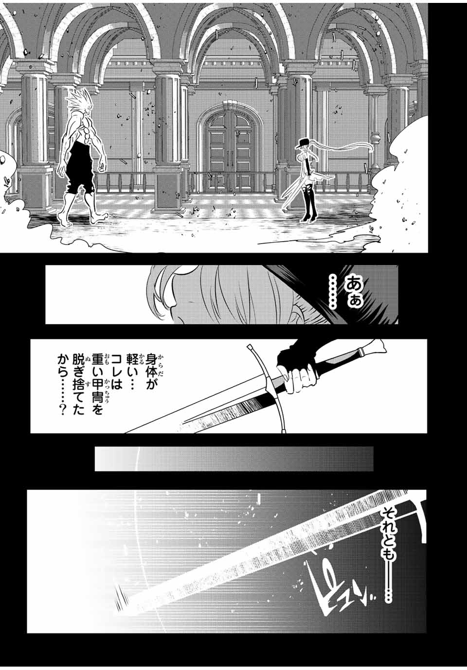 転生したら第七王子だったので、気ままに魔術を極めます Chap 95 - Next Chap 96