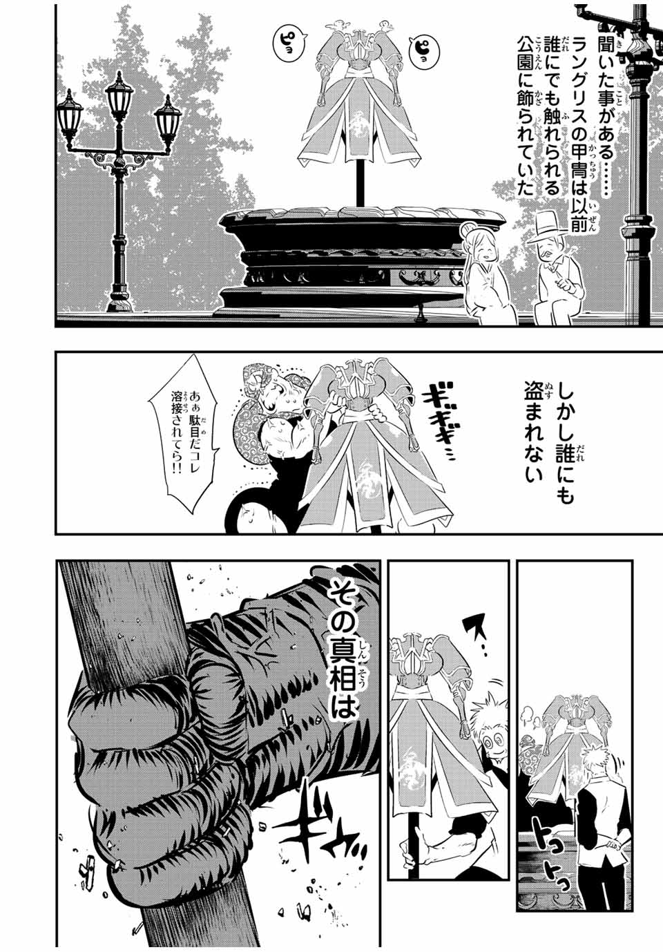 転生したら第七王子だったので、気ままに魔術を極めます Chap 95 - Next Chap 96
