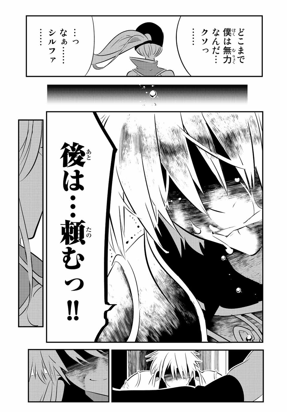 転生したら第七王子だったので、気ままに魔術を極めます Chap 95 - Next Chap 96
