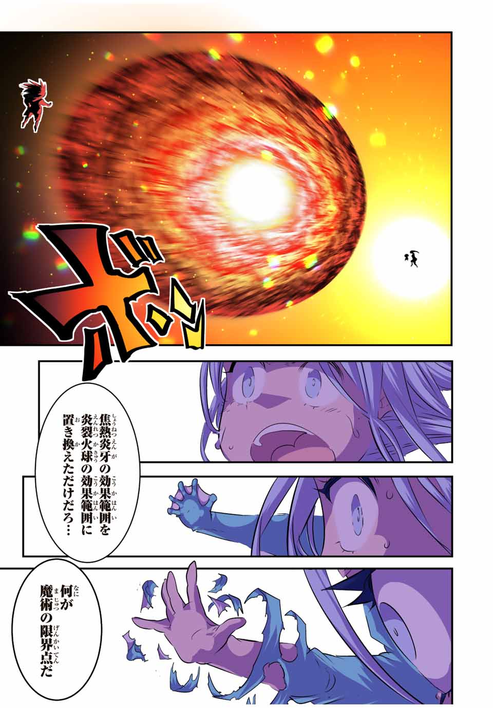 転生したら第七王子だったので、気ままに魔術を極めます Chap 98 - Next Chap 99